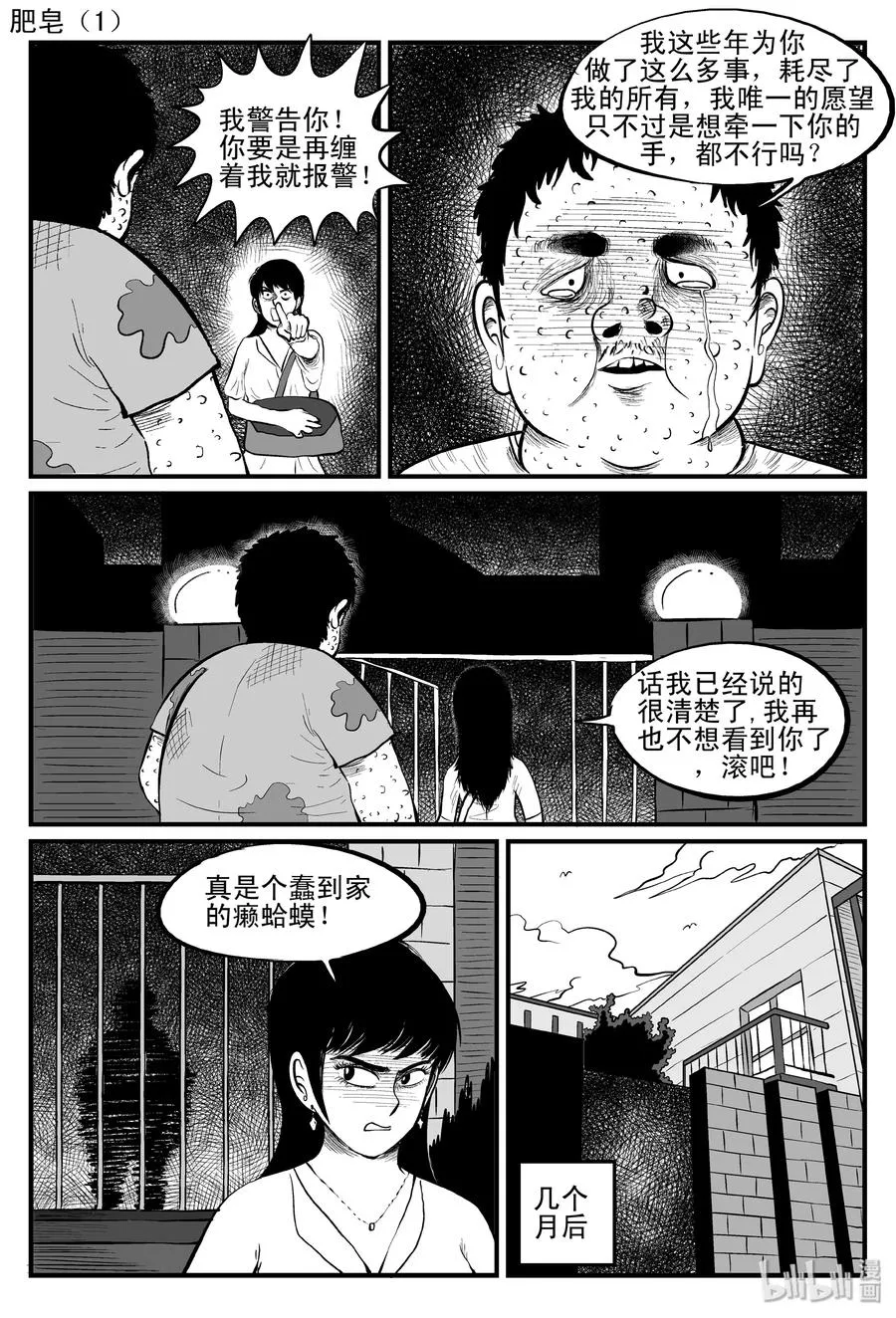 085 一分钟怪异故事（11） 第18页