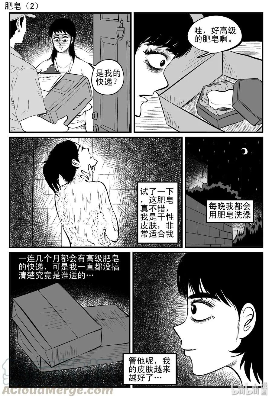 085 一分钟怪异故事（11） 第19页