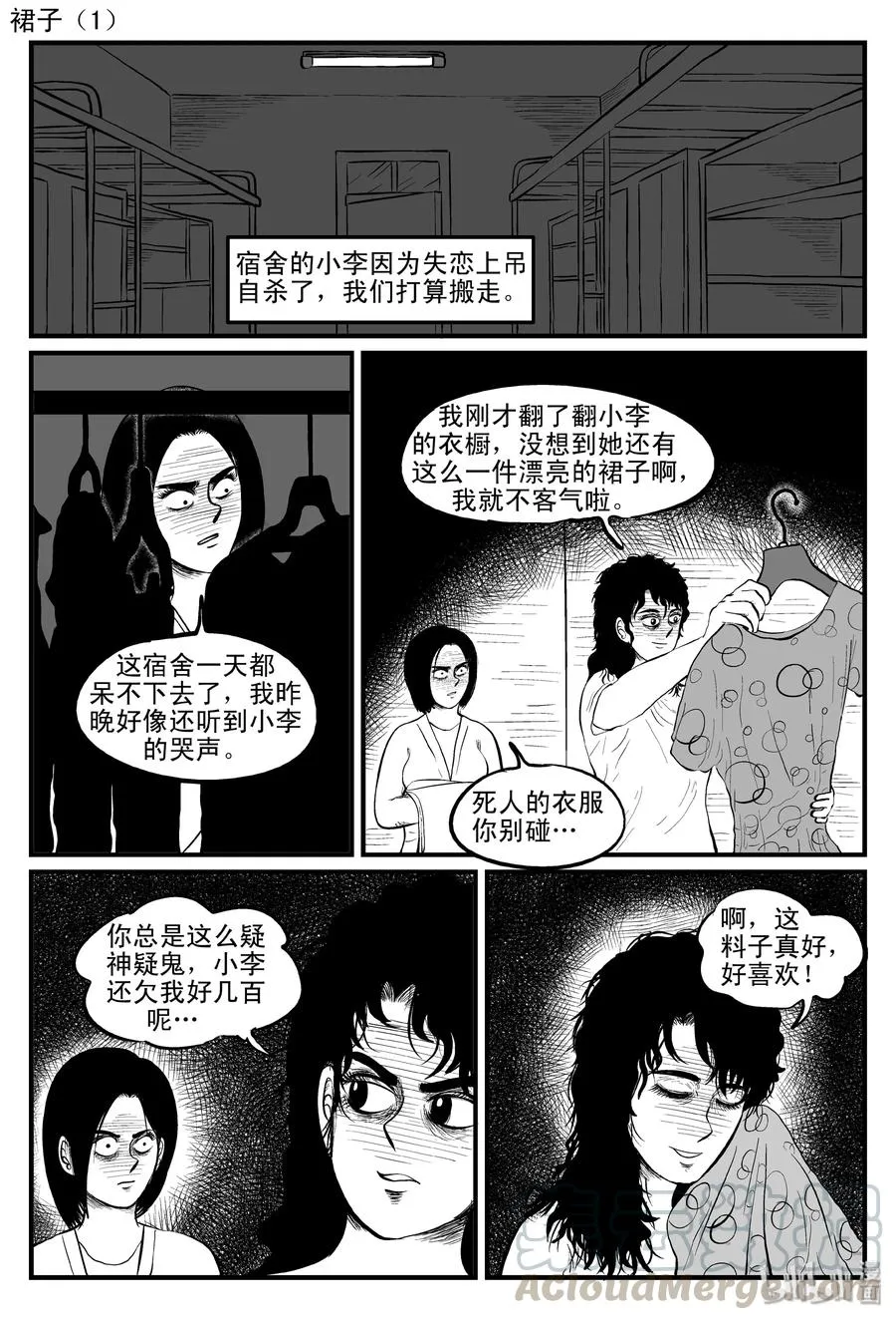 085 一分钟怪异故事（11） 第22页