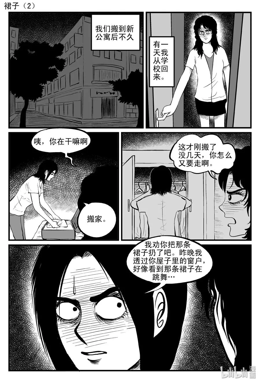 085 一分钟怪异故事（11） 第23页