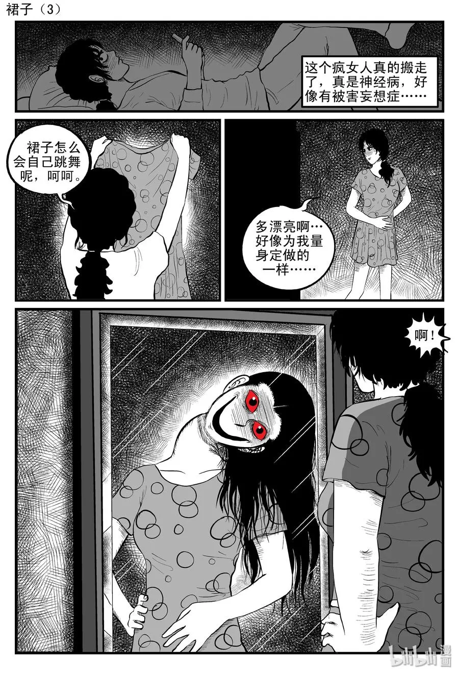 085 一分钟怪异故事（11） 第24页