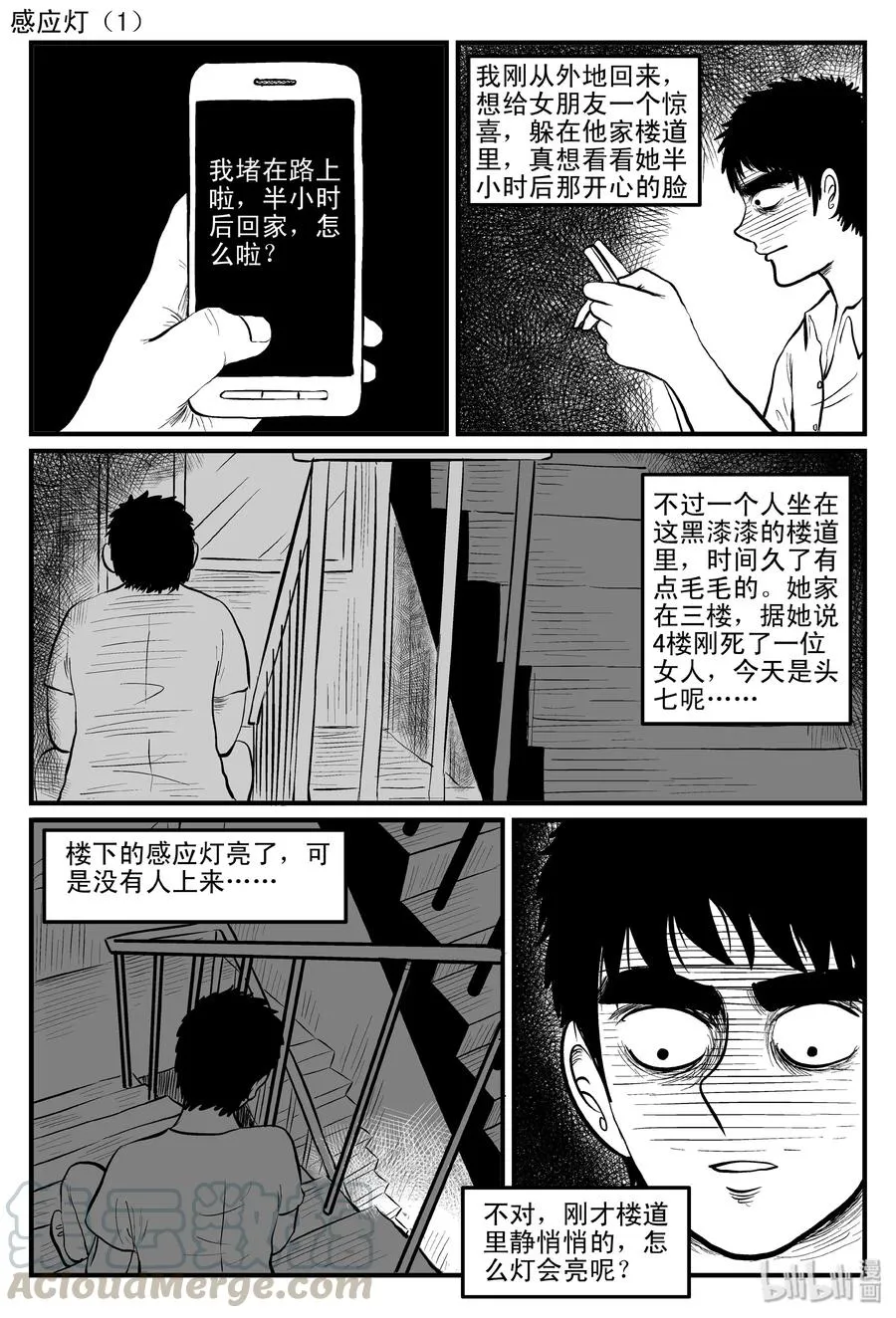 085 一分钟怪异故事（11） 第25页