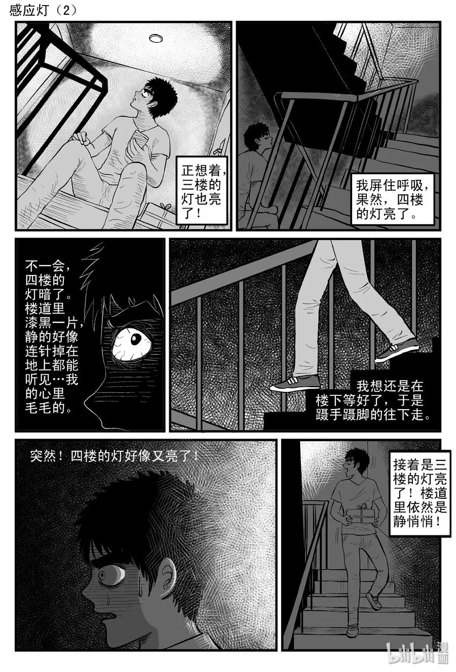 085 一分钟怪异故事（11） 第26页