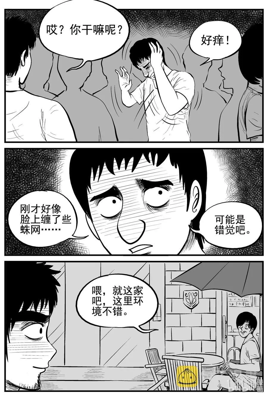 117 网+鼠王 第3页