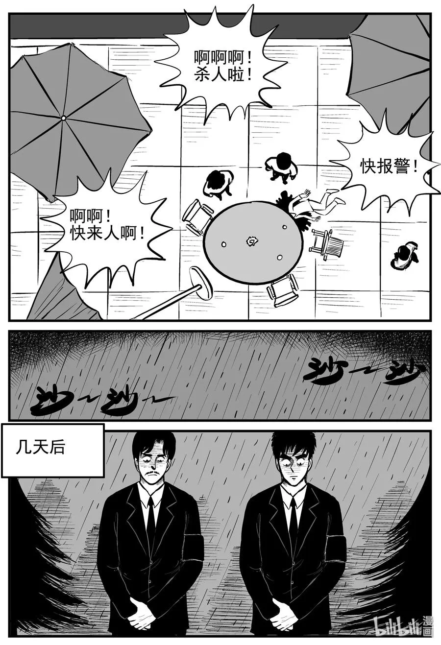117 网+鼠王 第5页