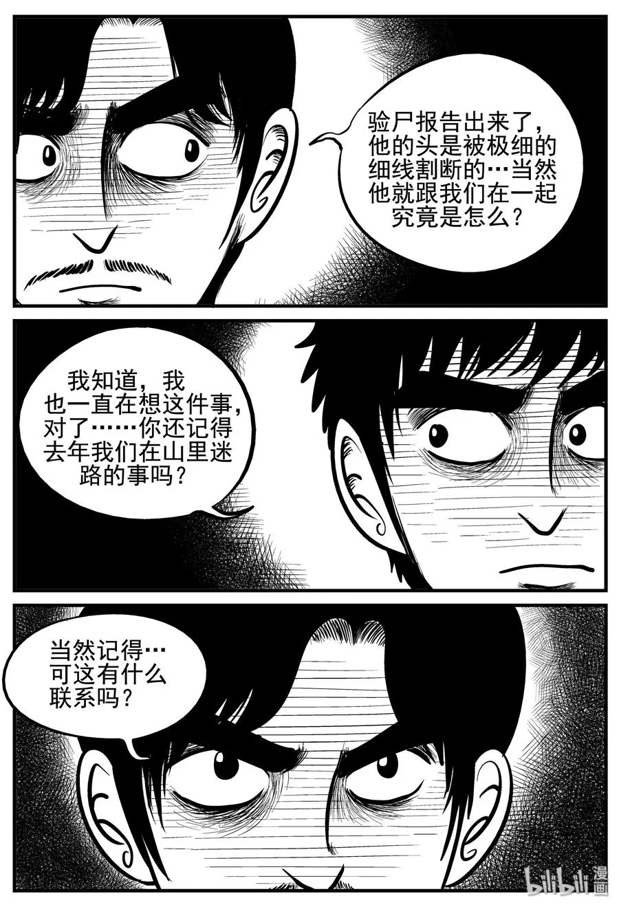 117 网+鼠王 第6页