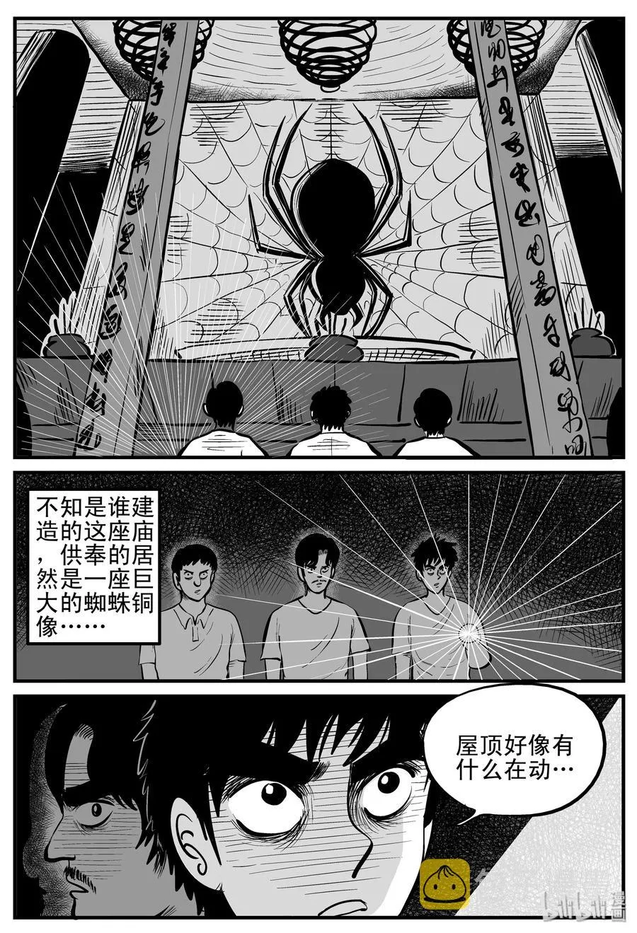 117 网+鼠王 第8页