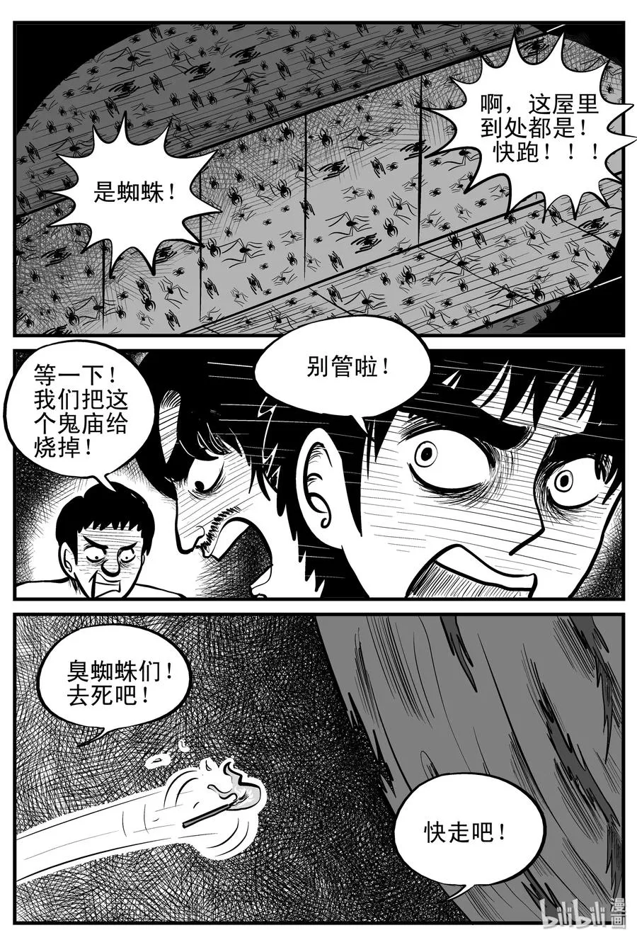 117 网+鼠王 第9页