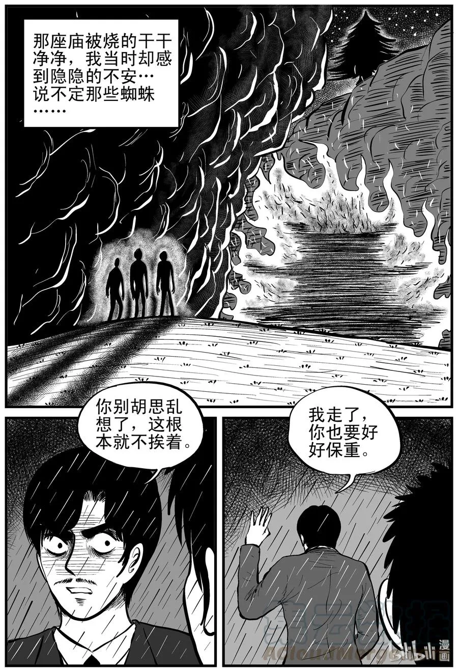 117 网+鼠王 第10页