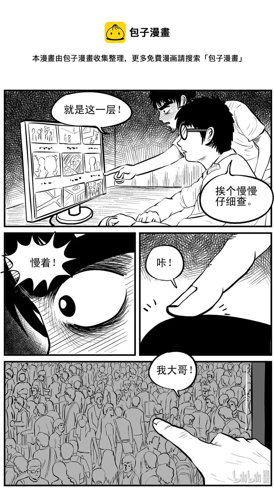 117 网+鼠王 第15页