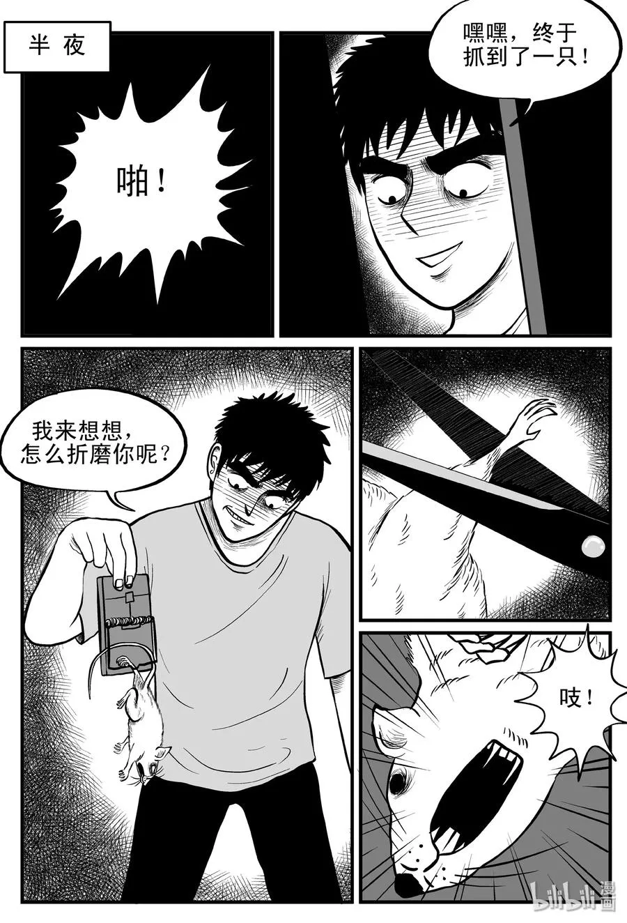 117 网+鼠王 第26页