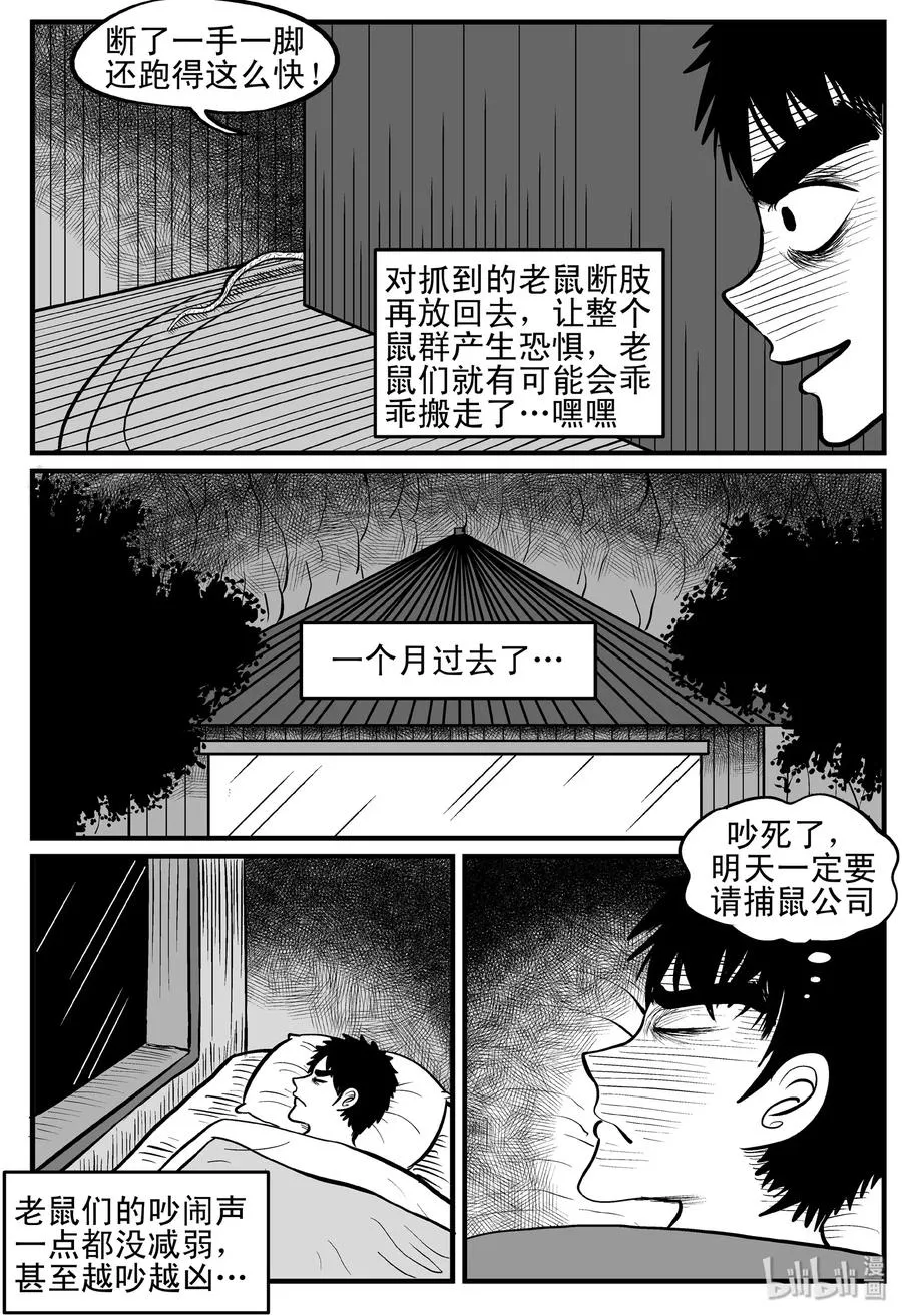 117 网+鼠王 第27页