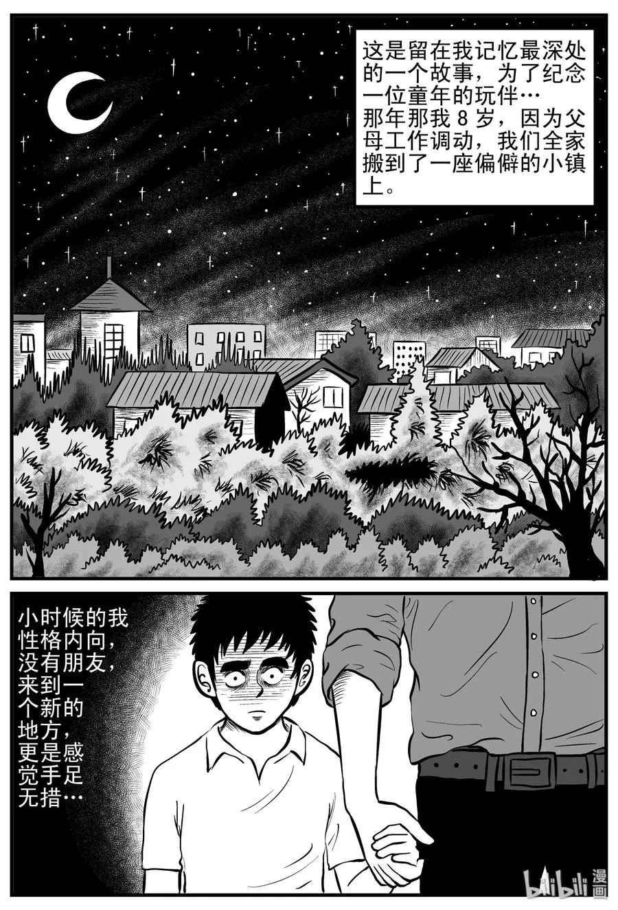 088 小镇往事（1） 第2页