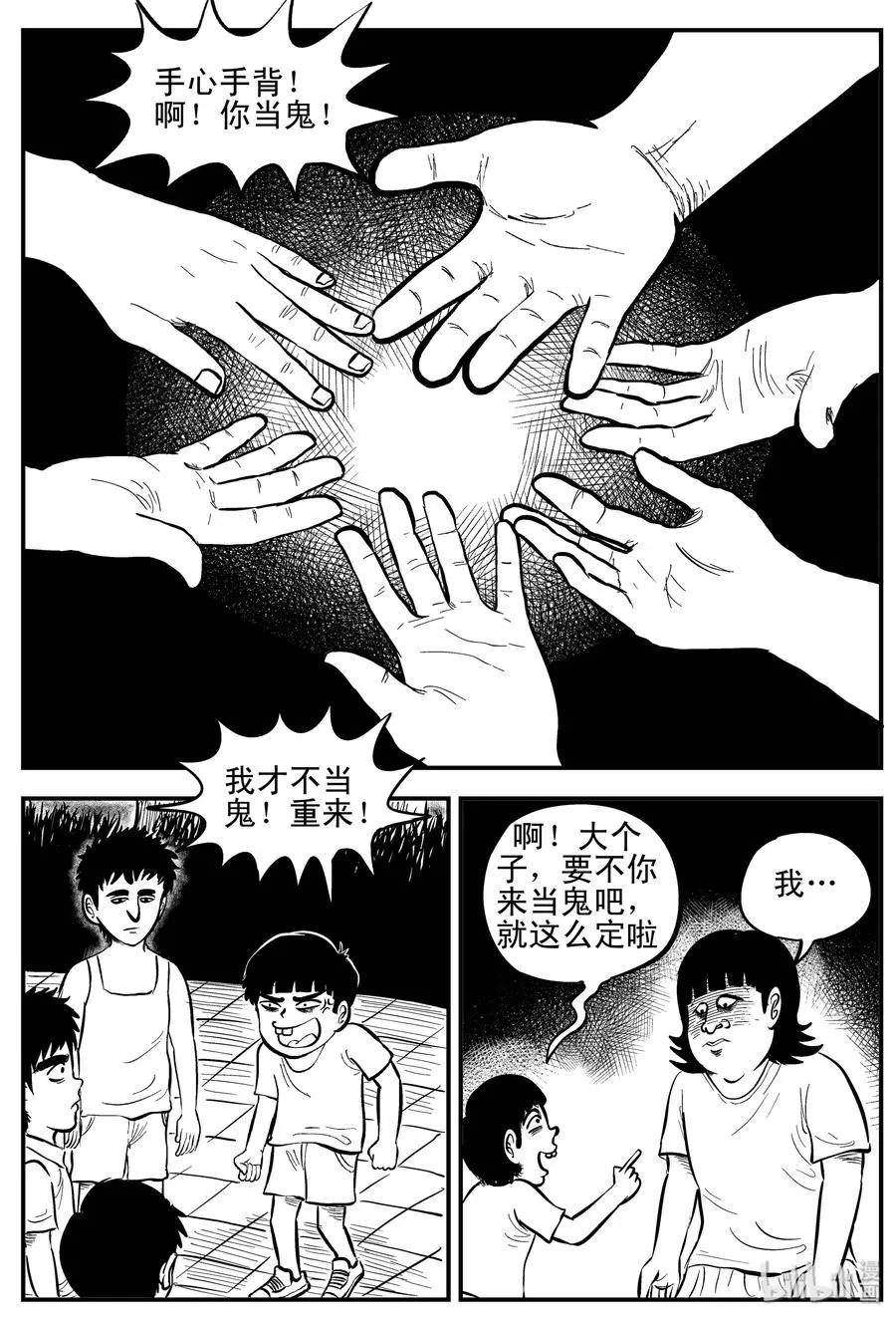 088 小镇往事（1） 第5页