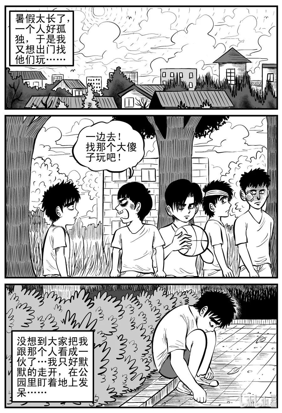 088 小镇往事（1） 第14页