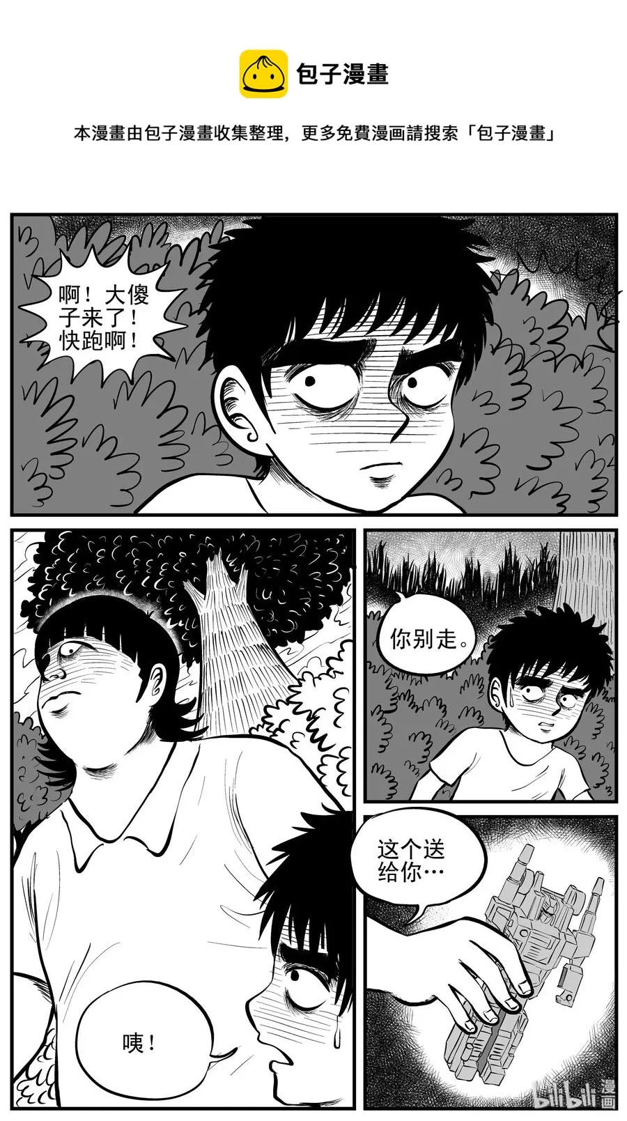 088 小镇往事（1） 第15页