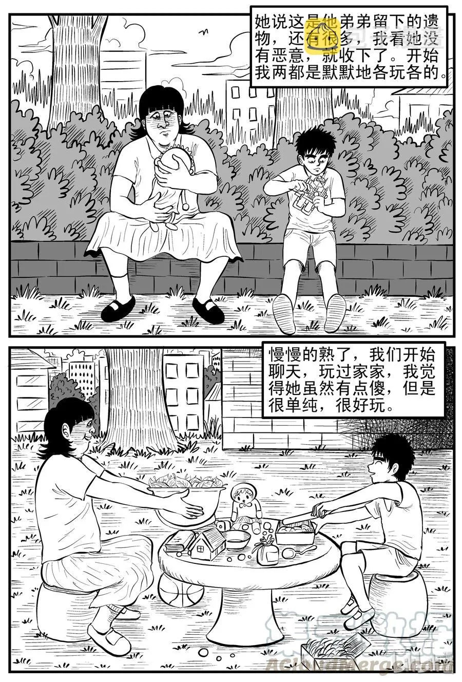 088 小镇往事（1） 第16页