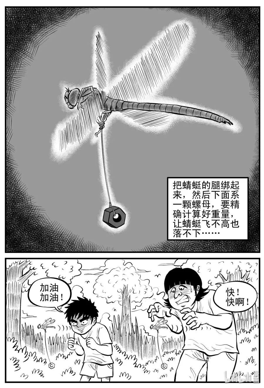088 小镇往事（1） 第21页