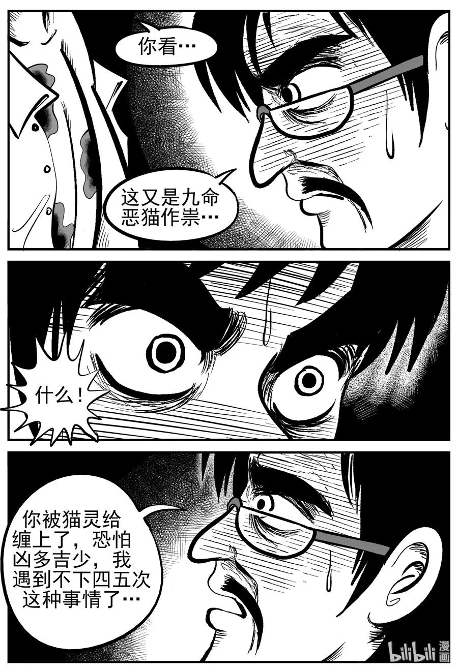 164 夺魂记（1） 第8页