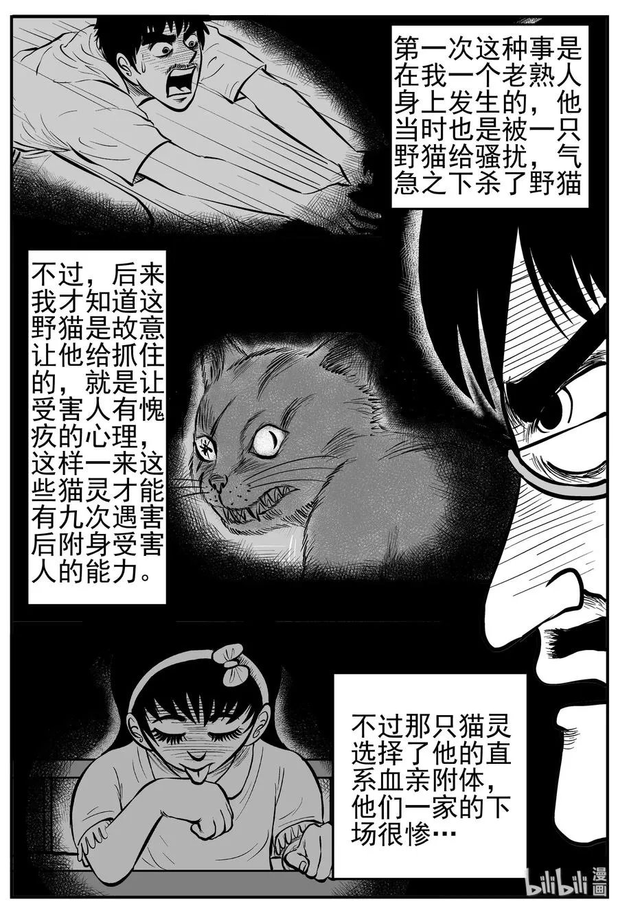164 夺魂记（1） 第9页