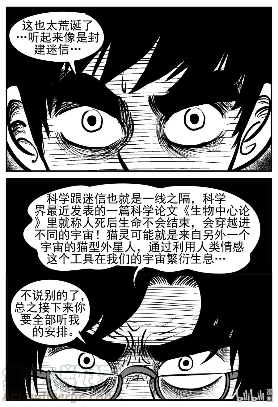 164 夺魂记（1） 第10页