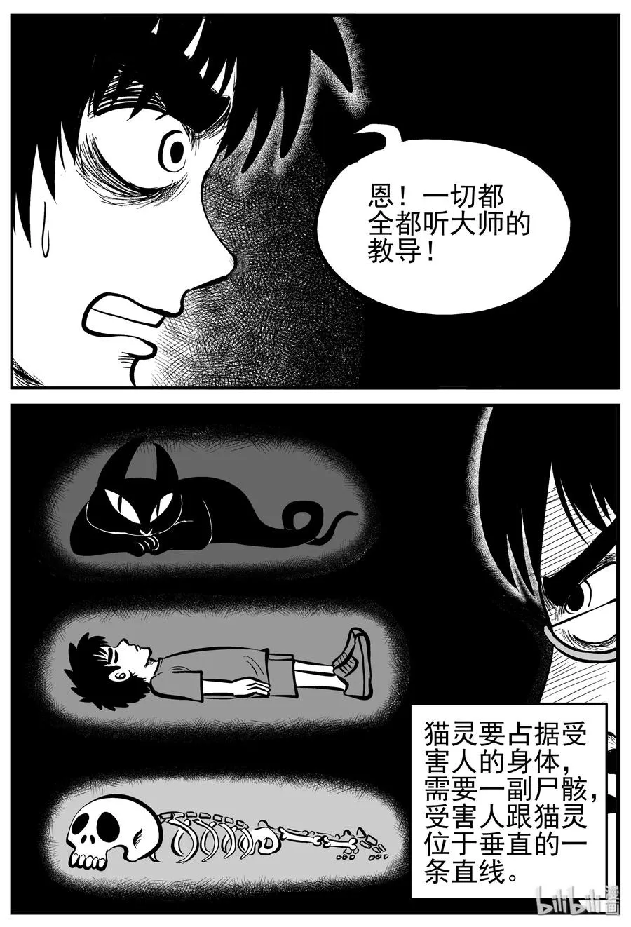 164 夺魂记（1） 第11页