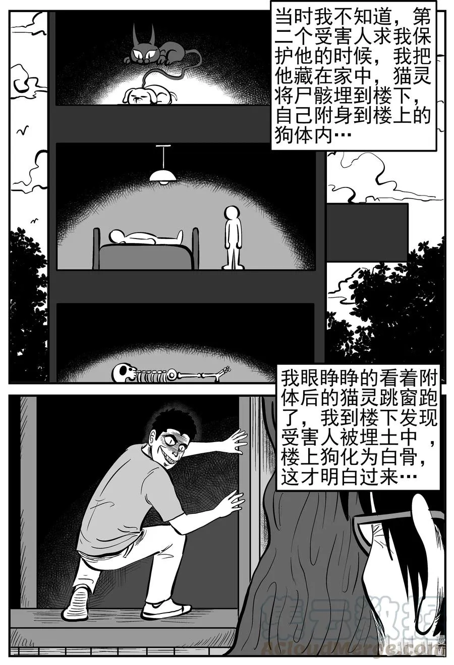 164 夺魂记（1） 第13页