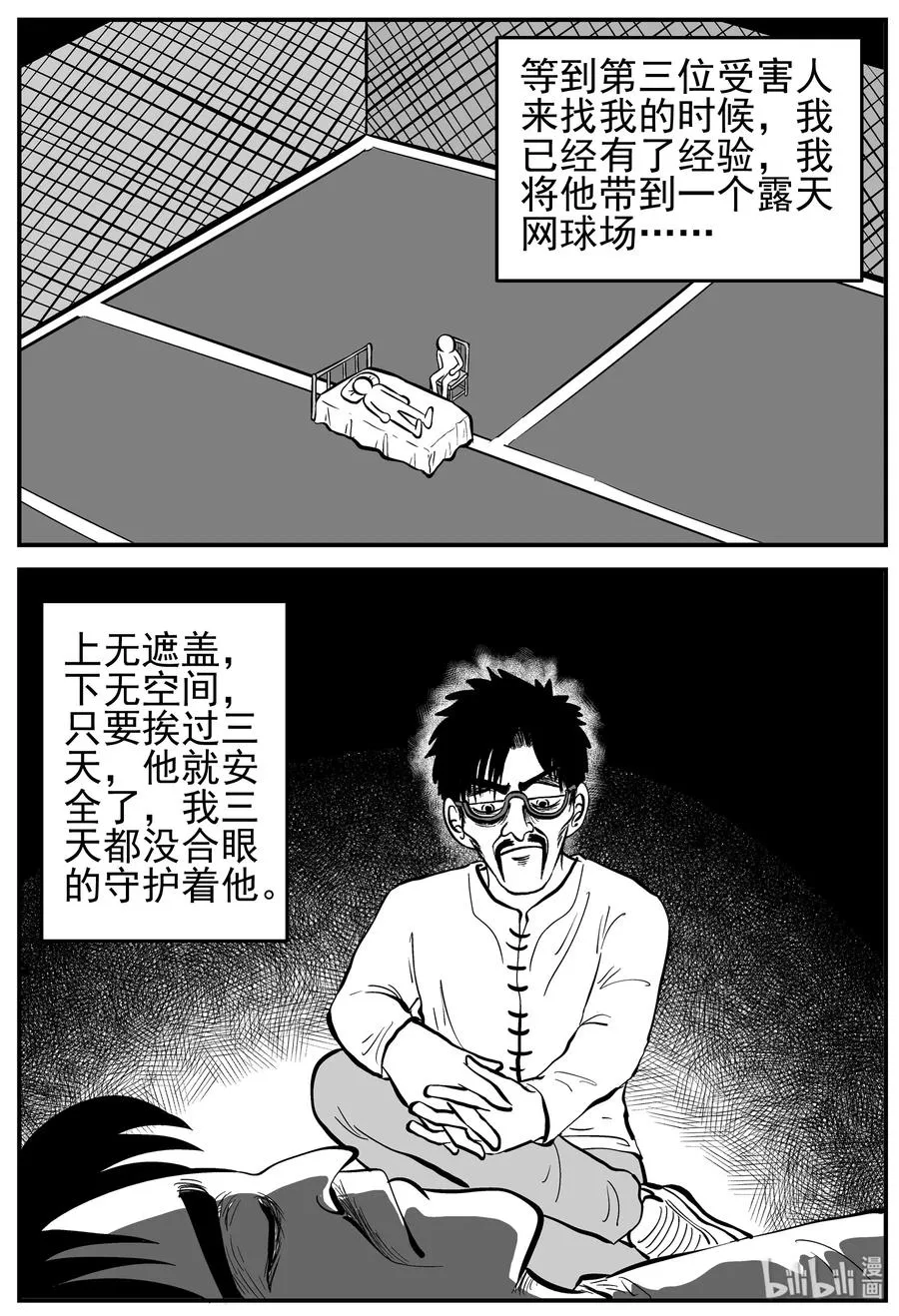 164 夺魂记（1） 第14页
