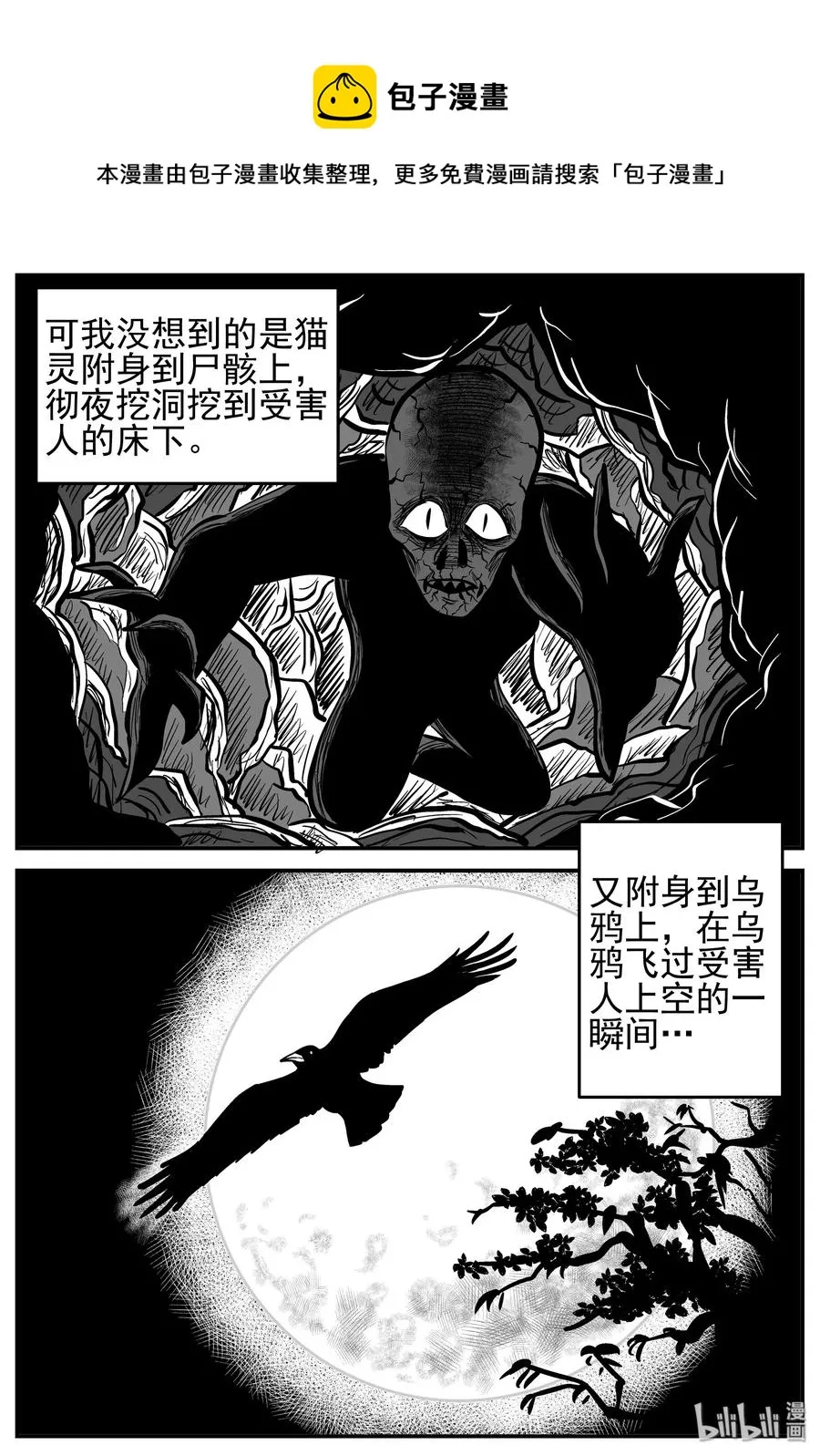 164 夺魂记（1） 第15页