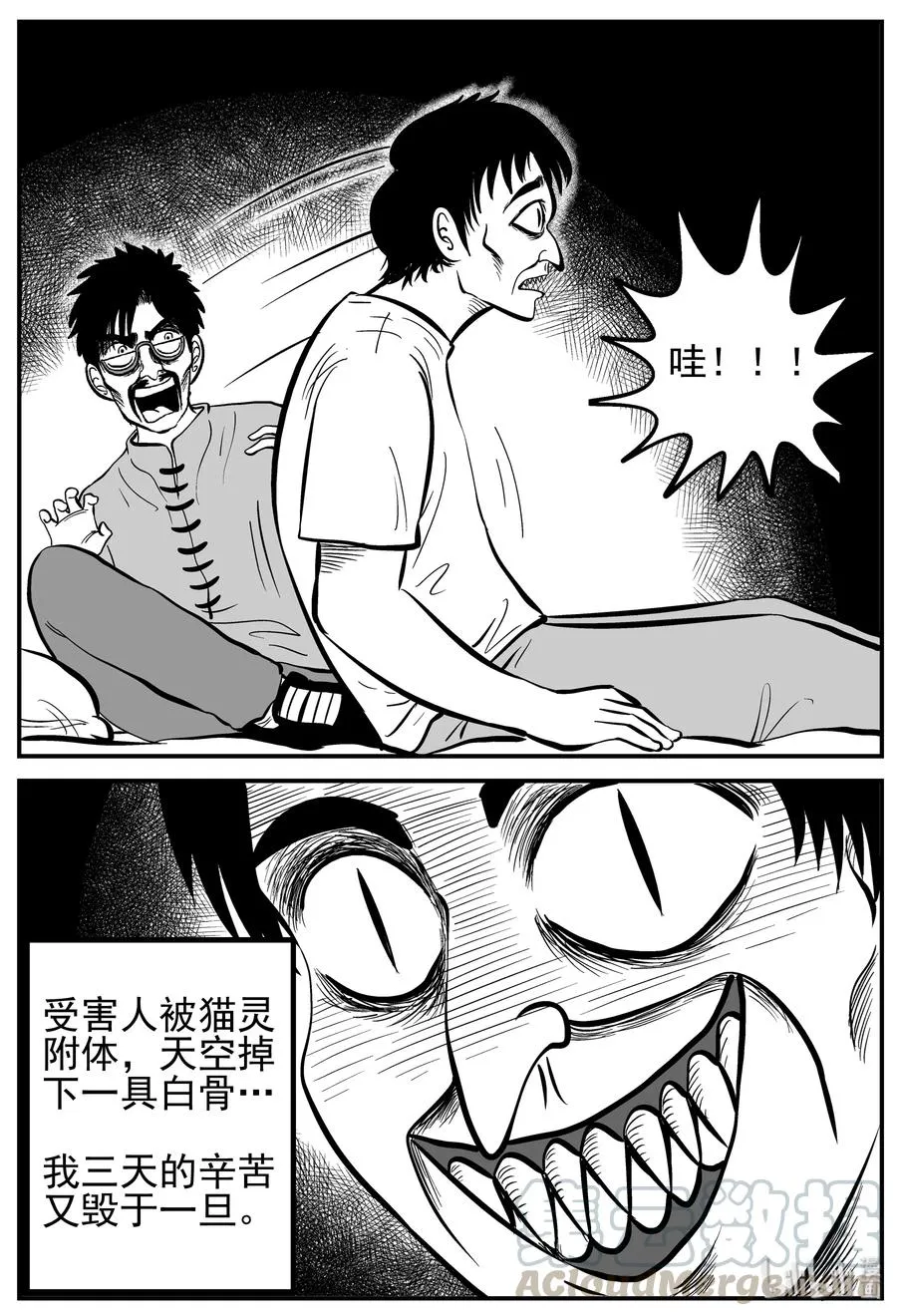 164 夺魂记（1） 第16页