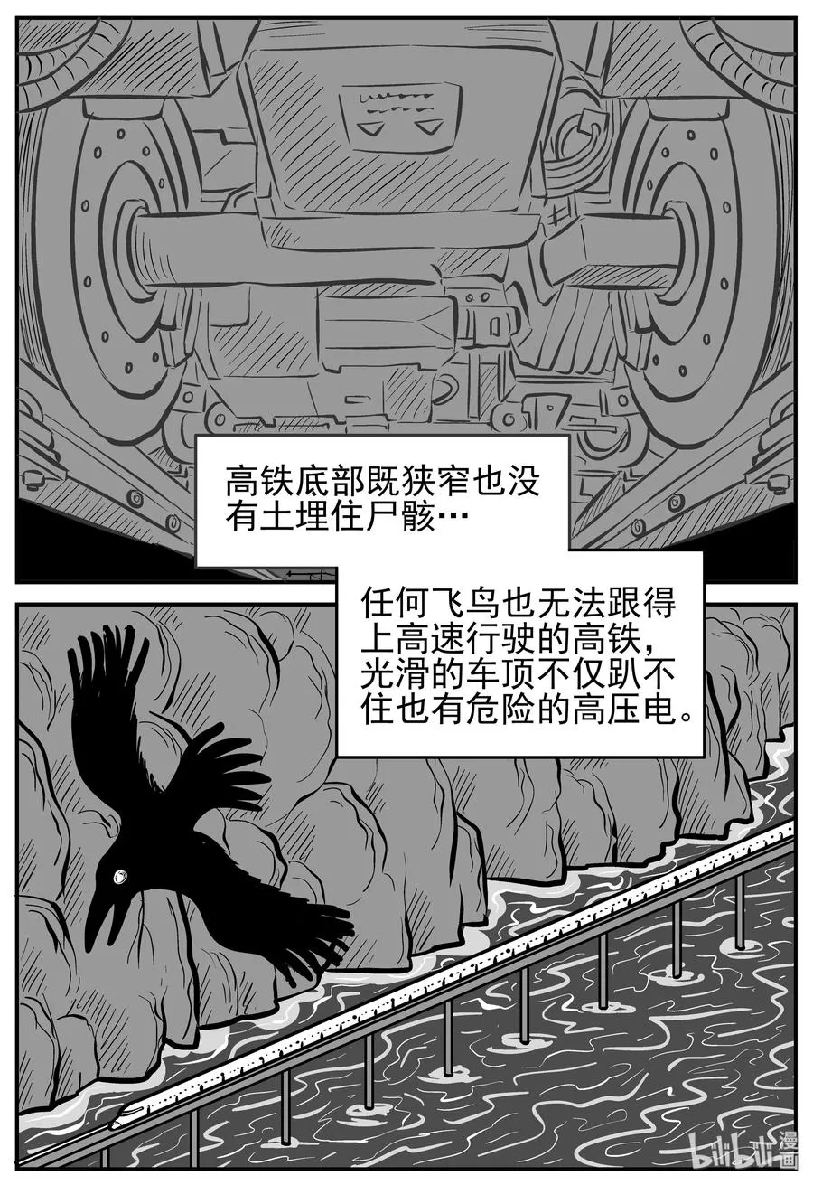164 夺魂记（1） 第18页