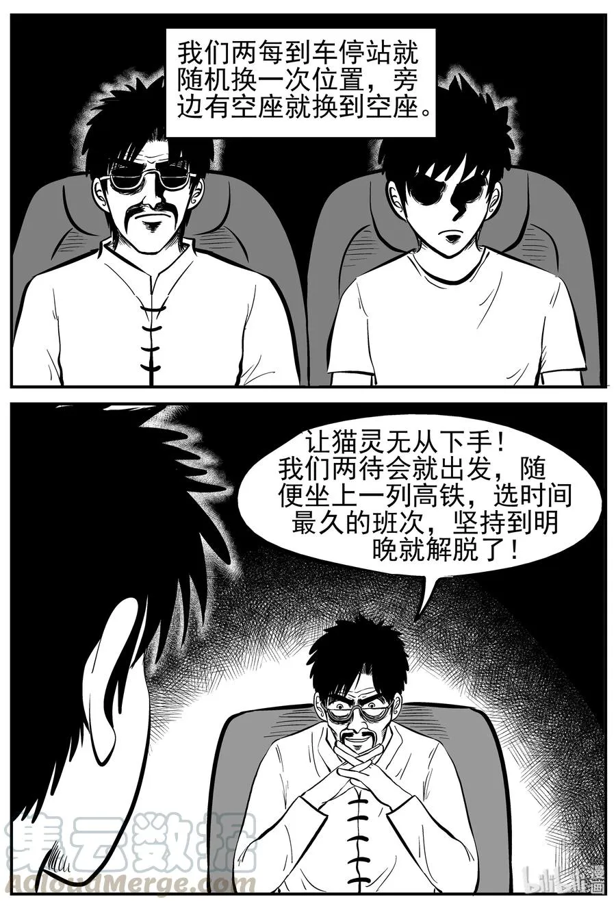 164 夺魂记（1） 第19页