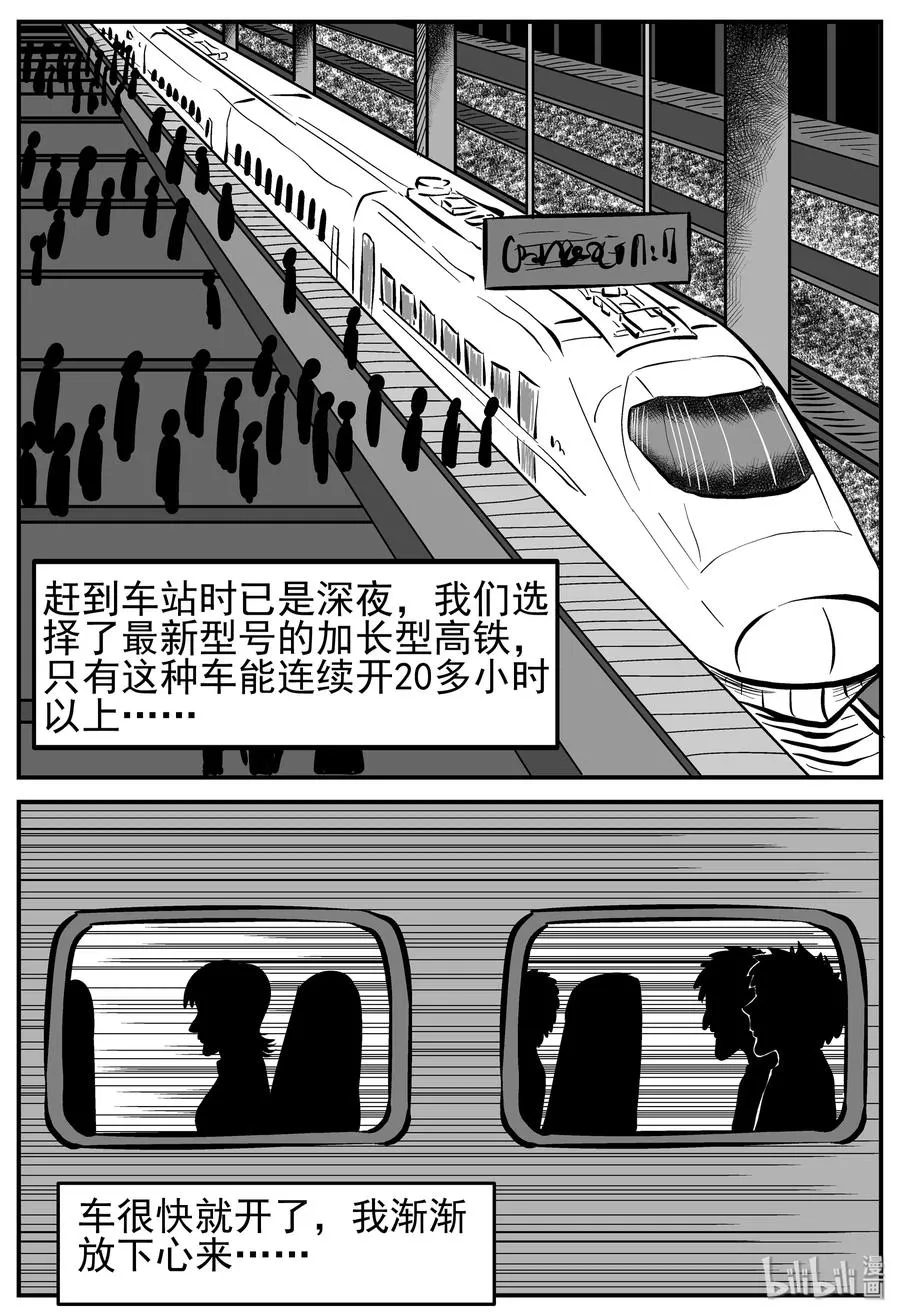 164 夺魂记（1） 第20页