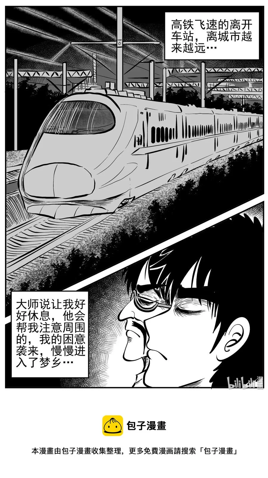 164 夺魂记（1） 第21页