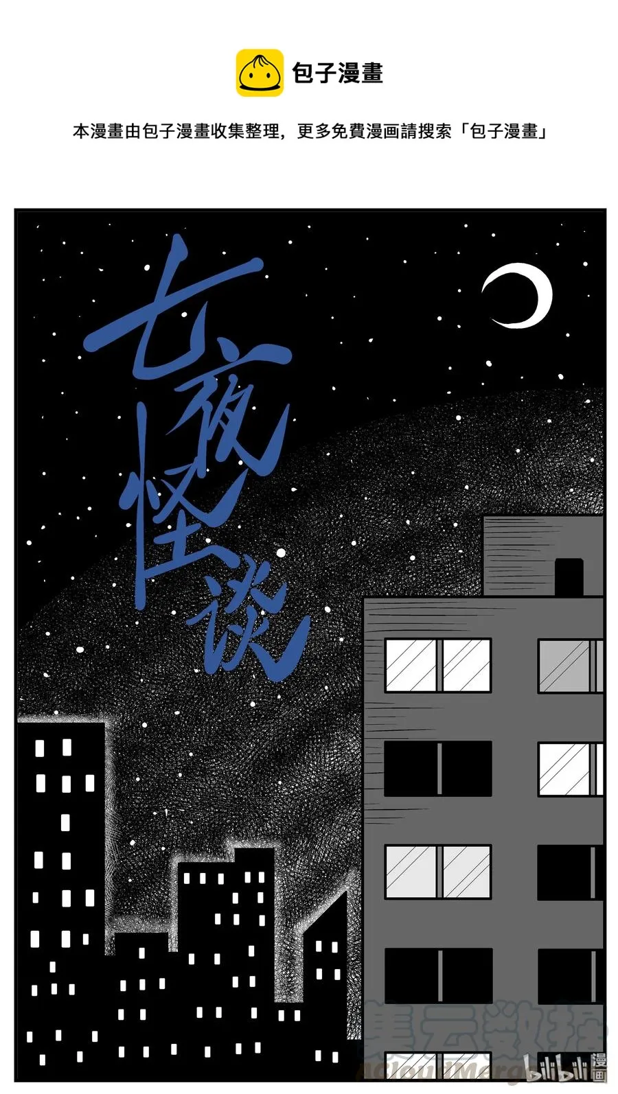 190 七夜怪谈（2） 第1页