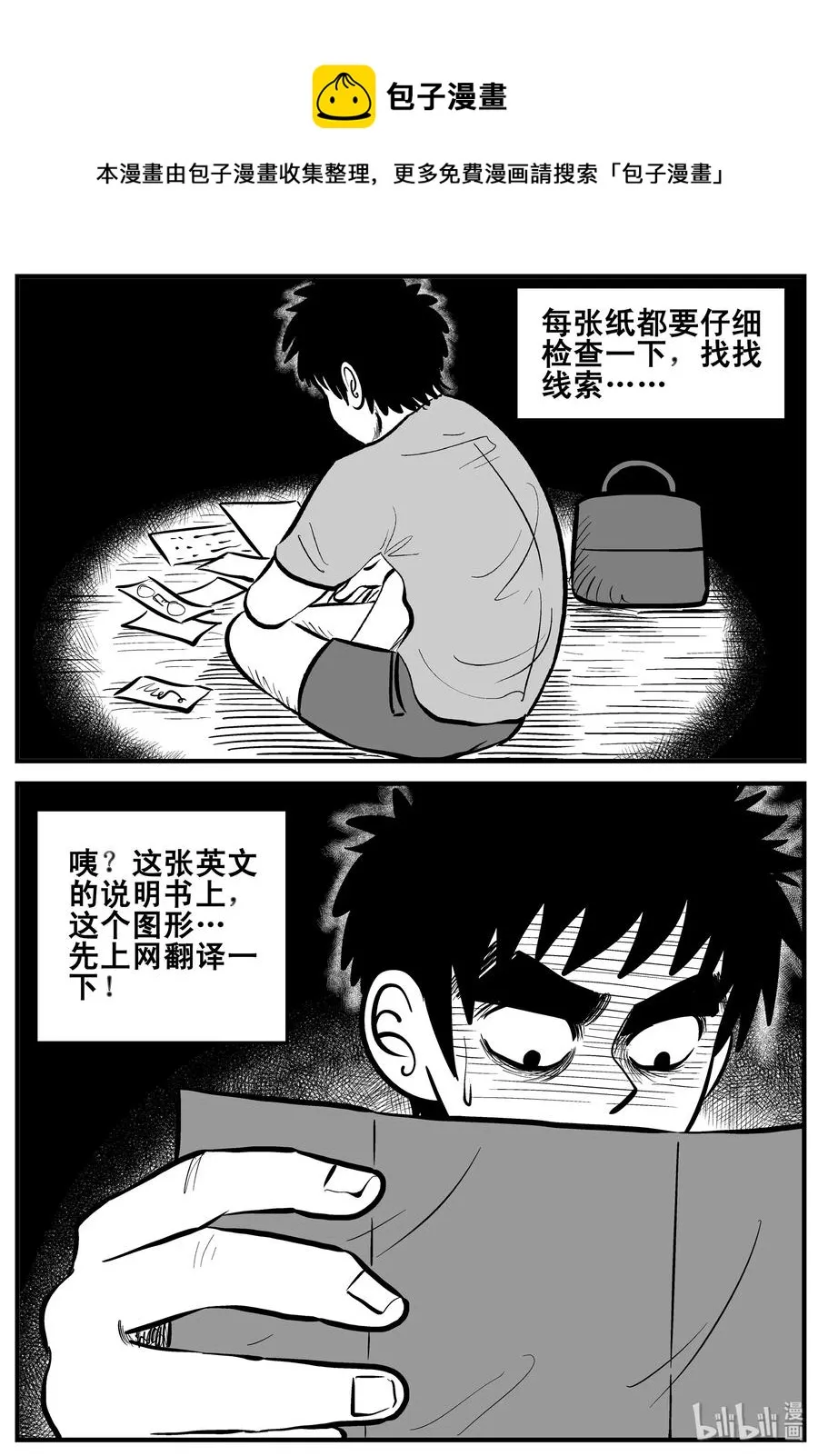 190 七夜怪谈（2） 第8页