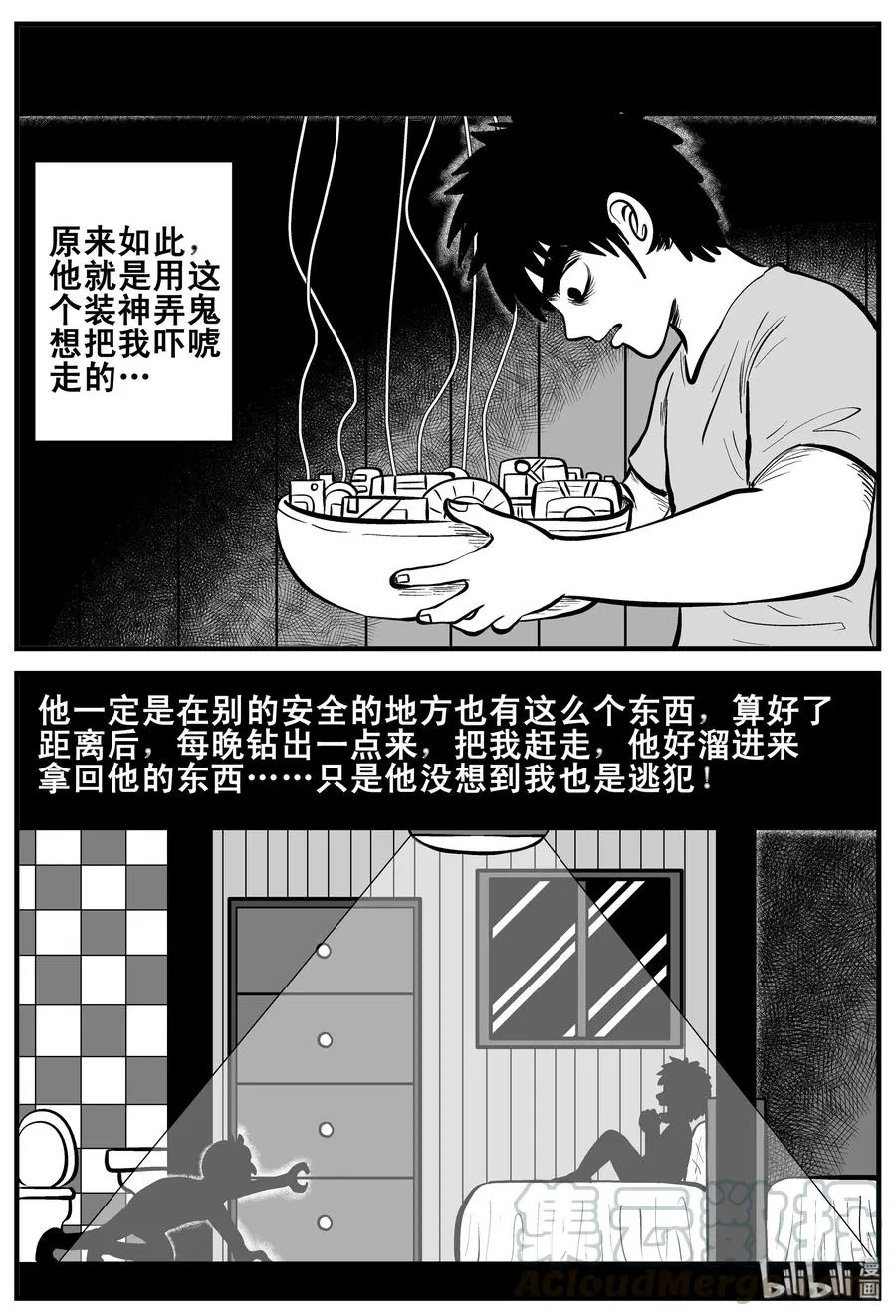 190 七夜怪谈（2） 第10页