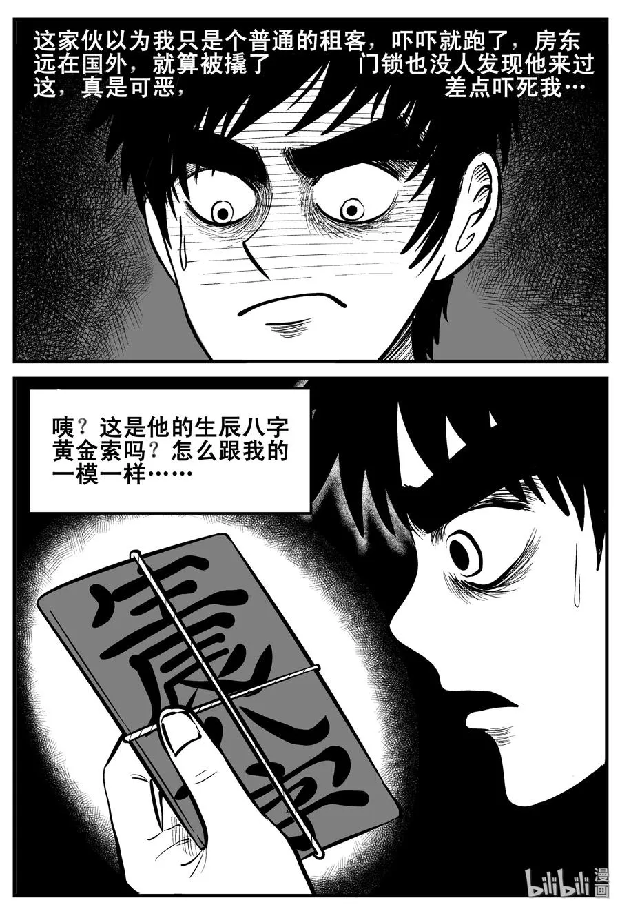 190 七夜怪谈（2） 第11页