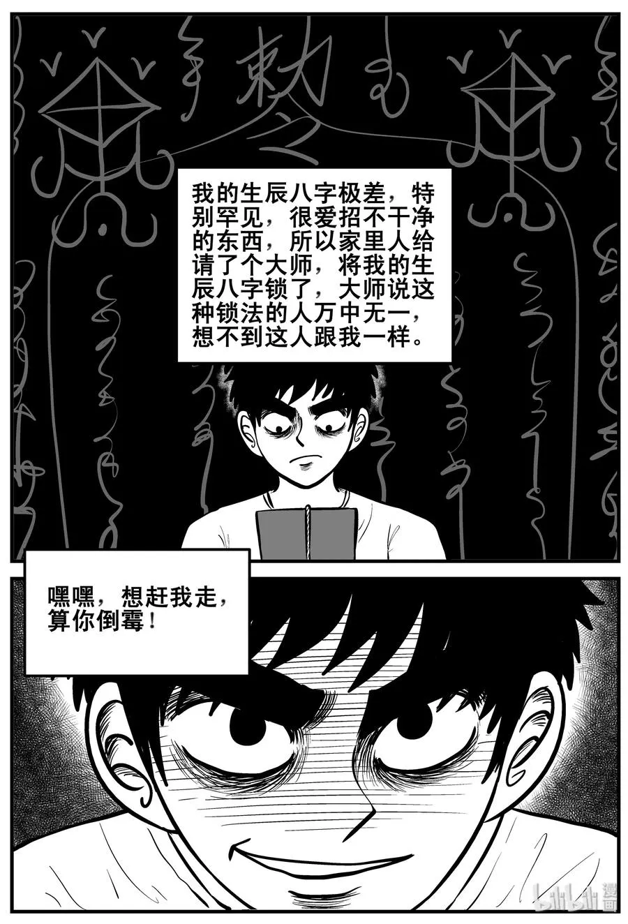 190 七夜怪谈（2） 第12页