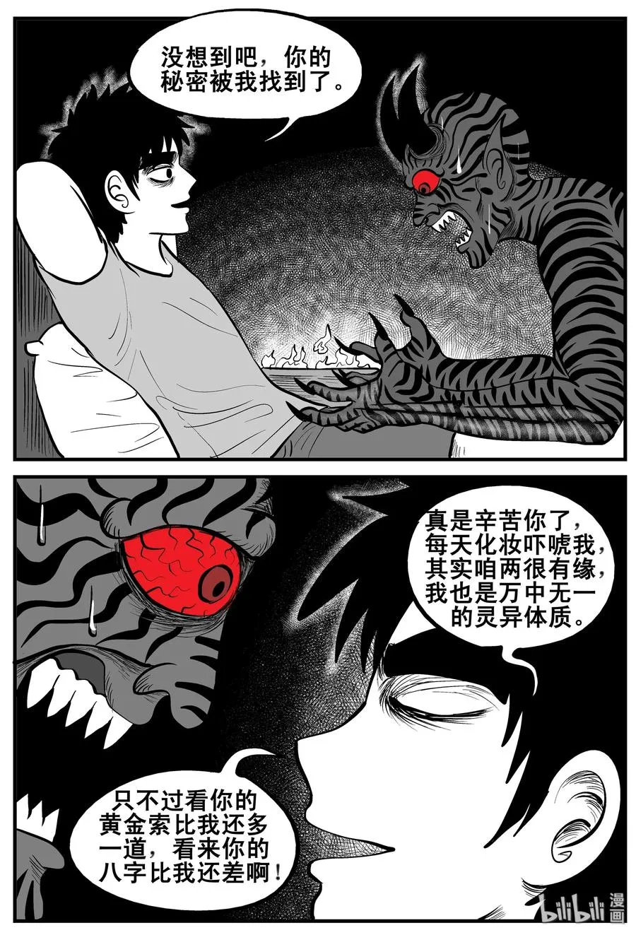 190 七夜怪谈（2） 第18页