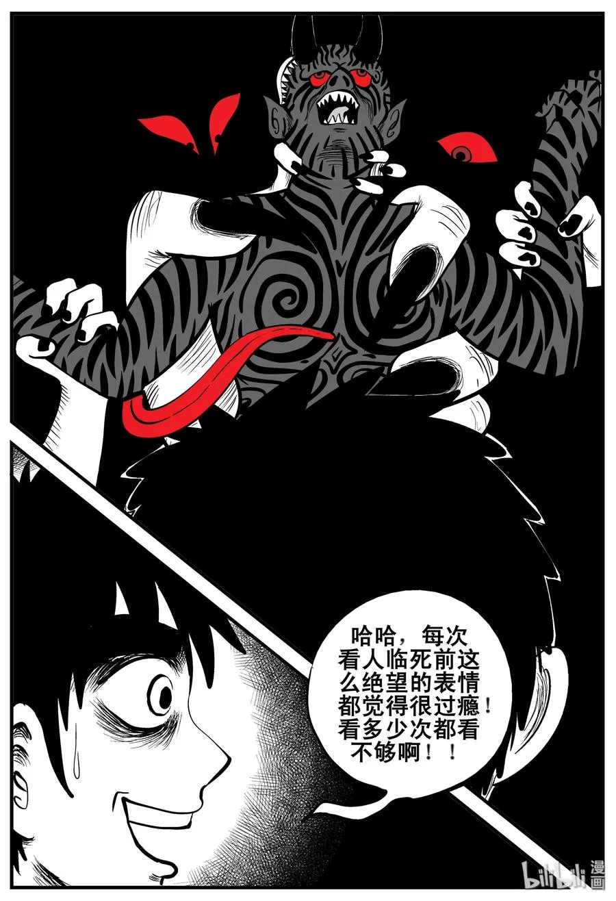 190 七夜怪谈（2） 第21页