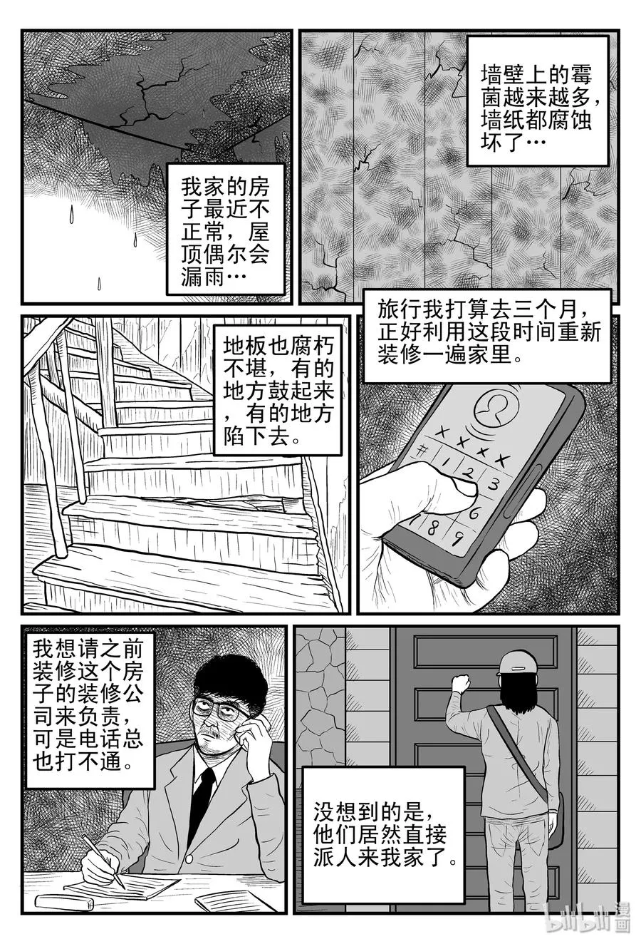 096 诡屋（1） 第3页