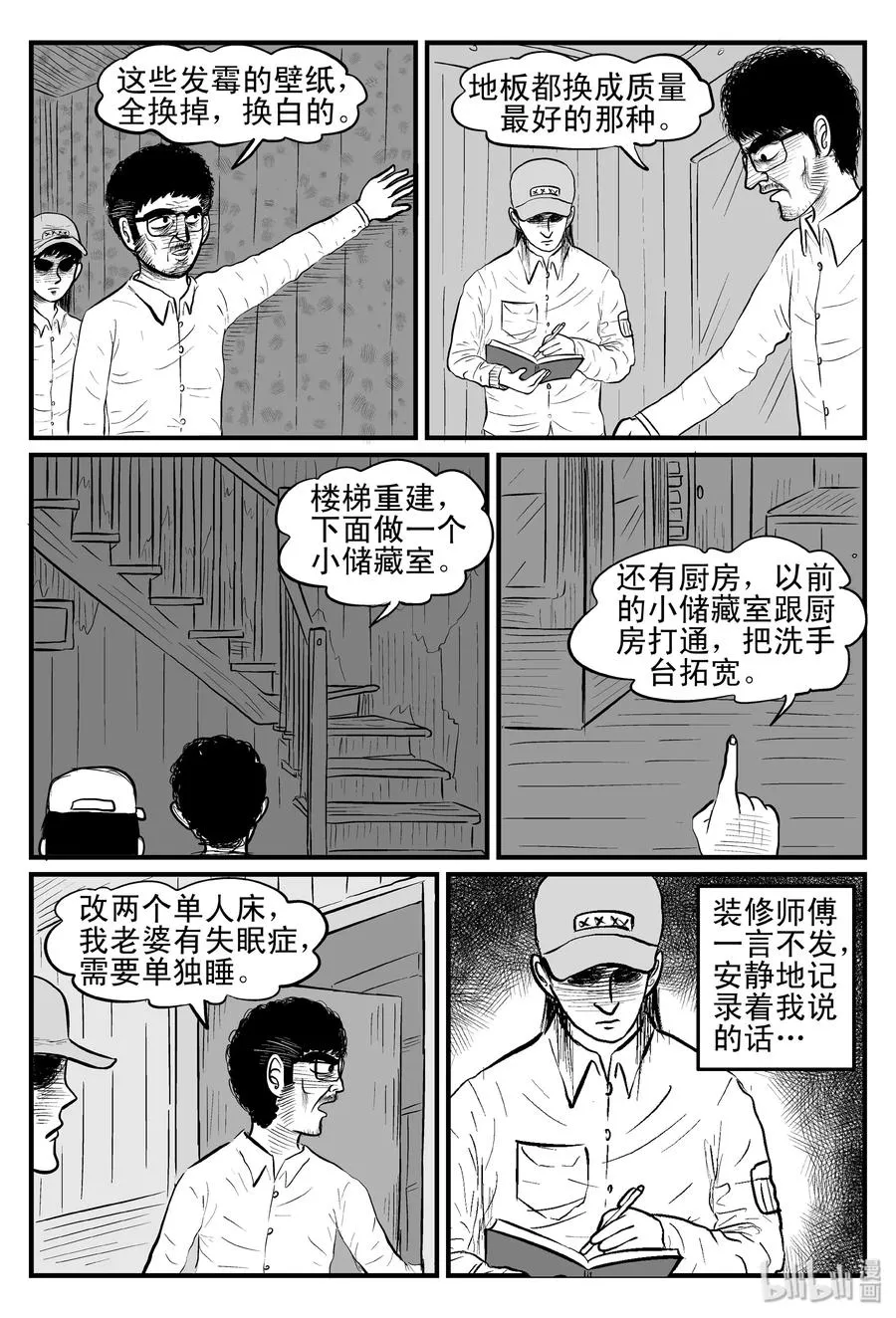096 诡屋（1） 第5页