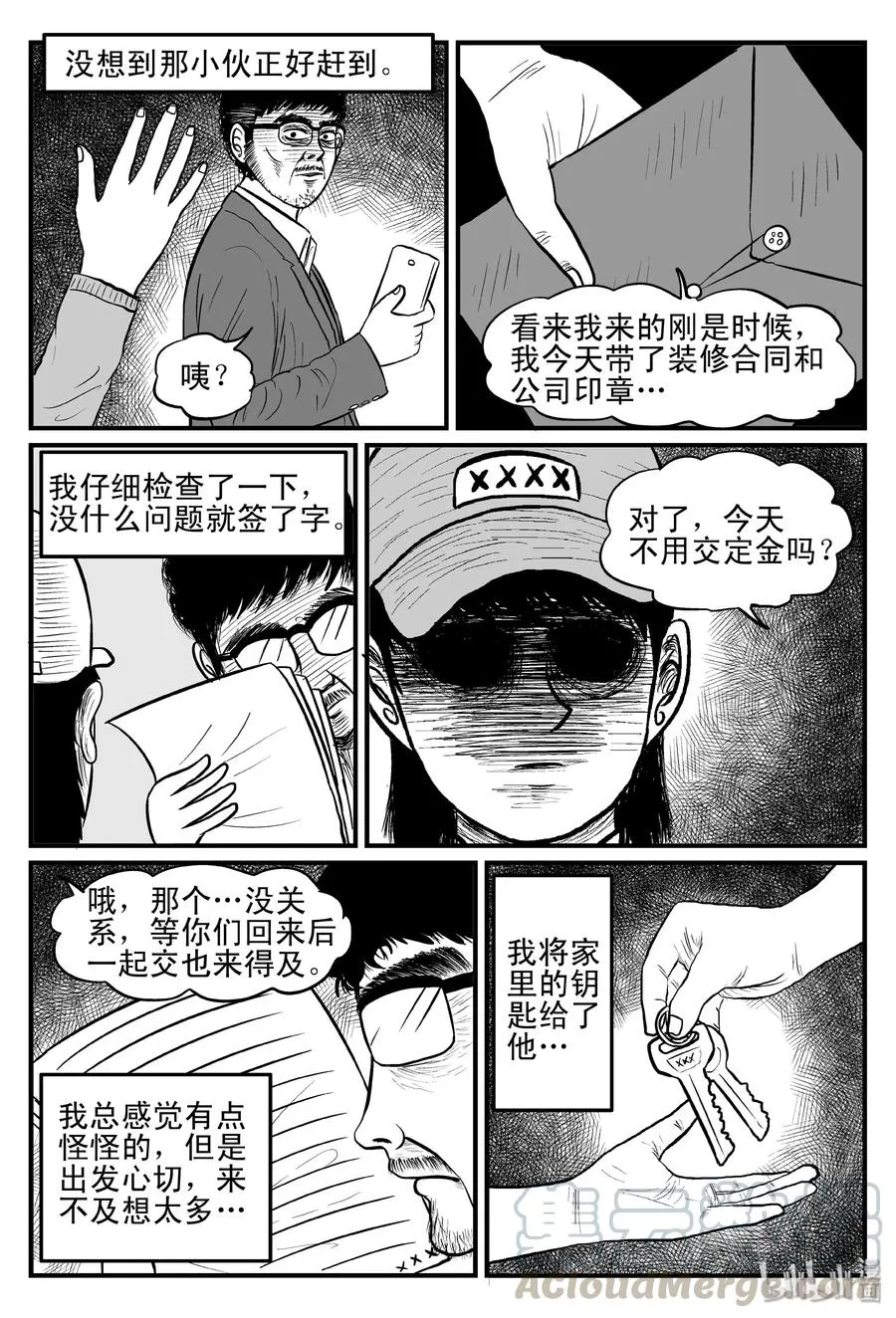 096 诡屋（1） 第7页