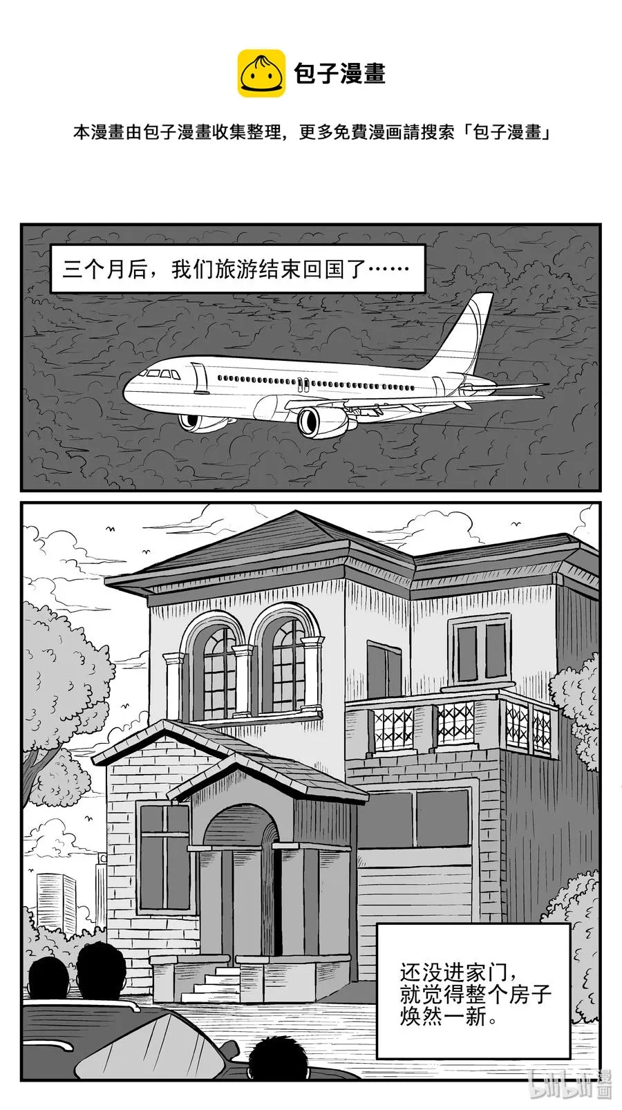 096 诡屋（1） 第8页