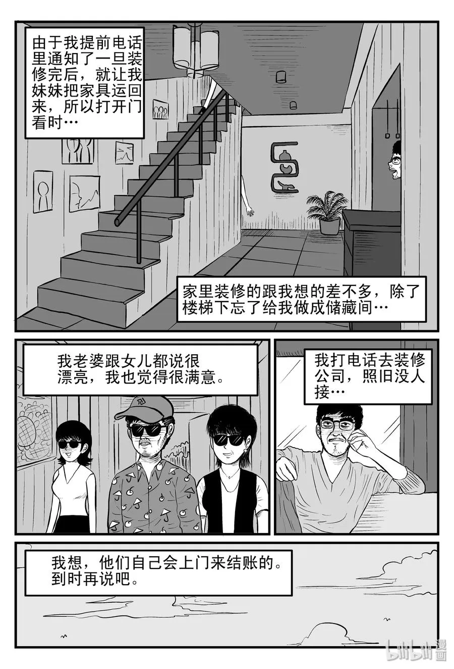 096 诡屋（1） 第9页