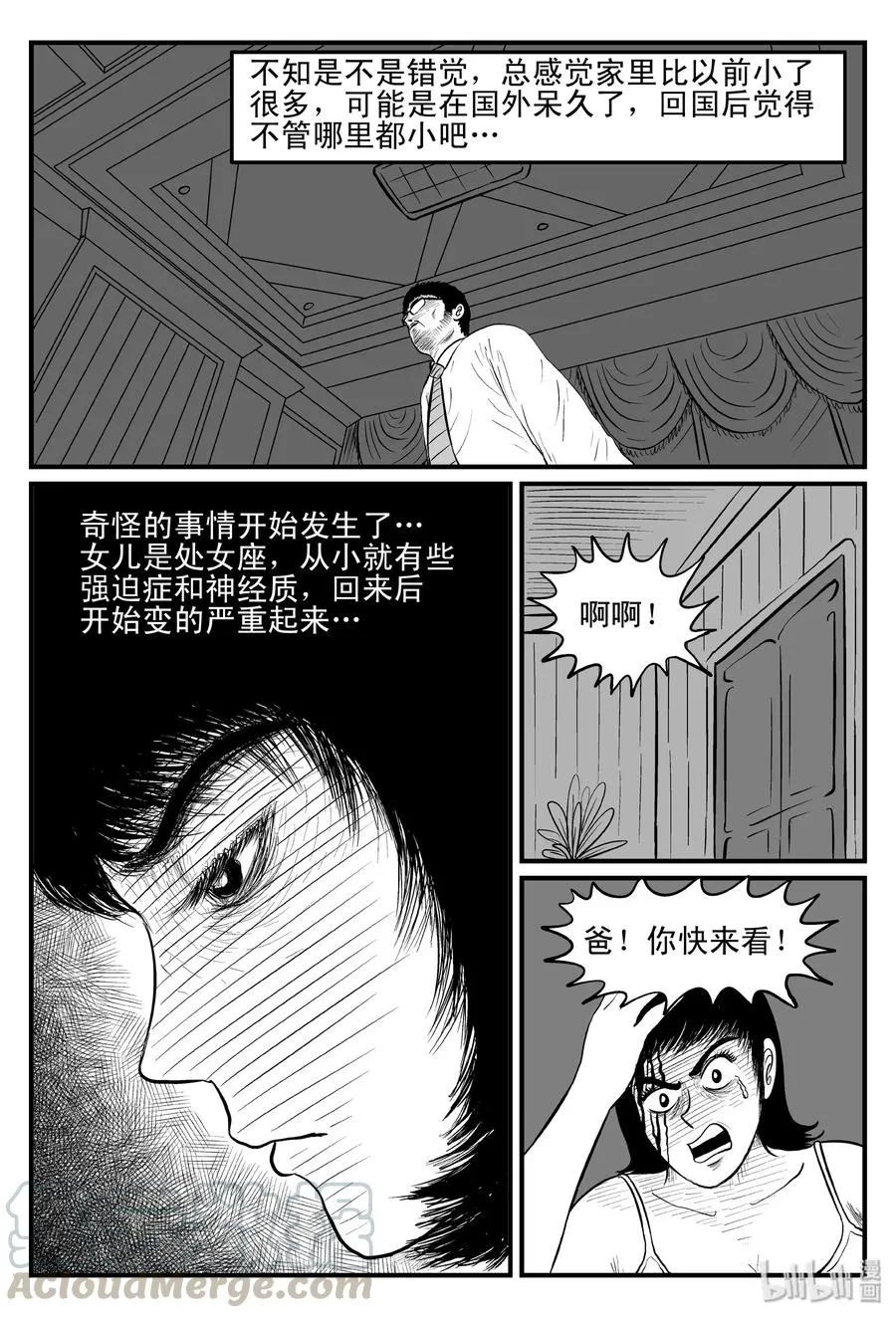 096 诡屋（1） 第10页