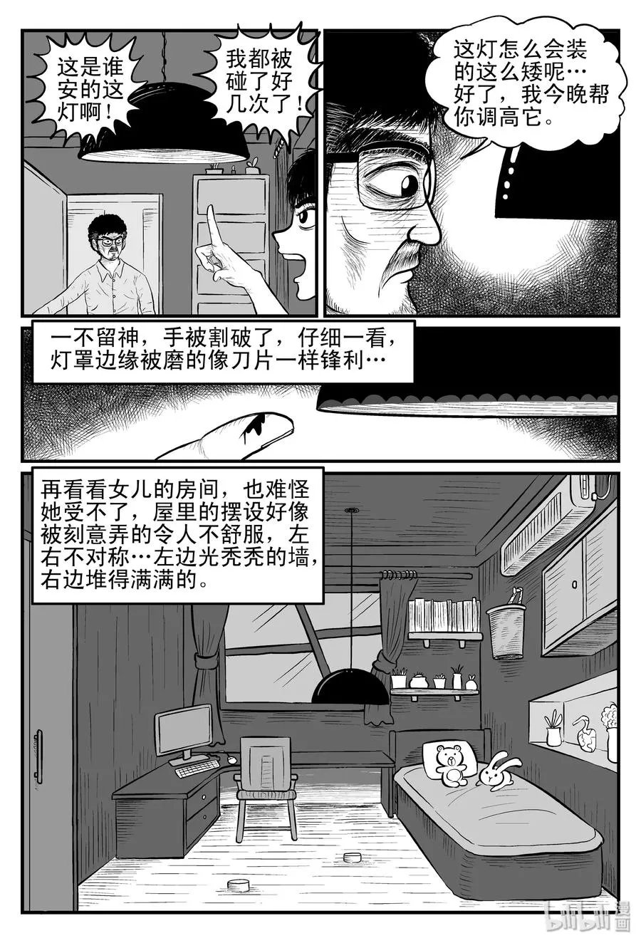 096 诡屋（1） 第11页
