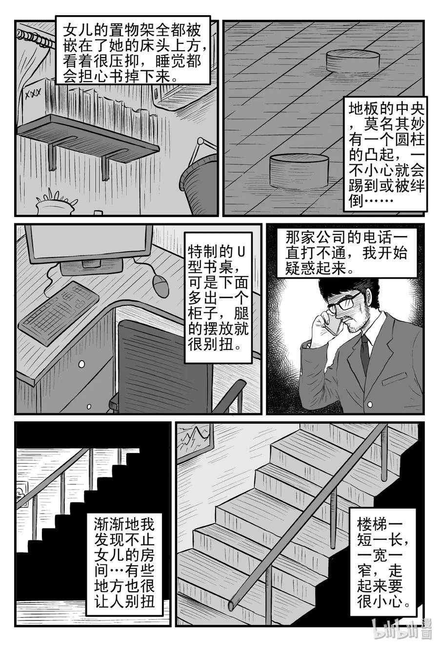 096 诡屋（1） 第12页