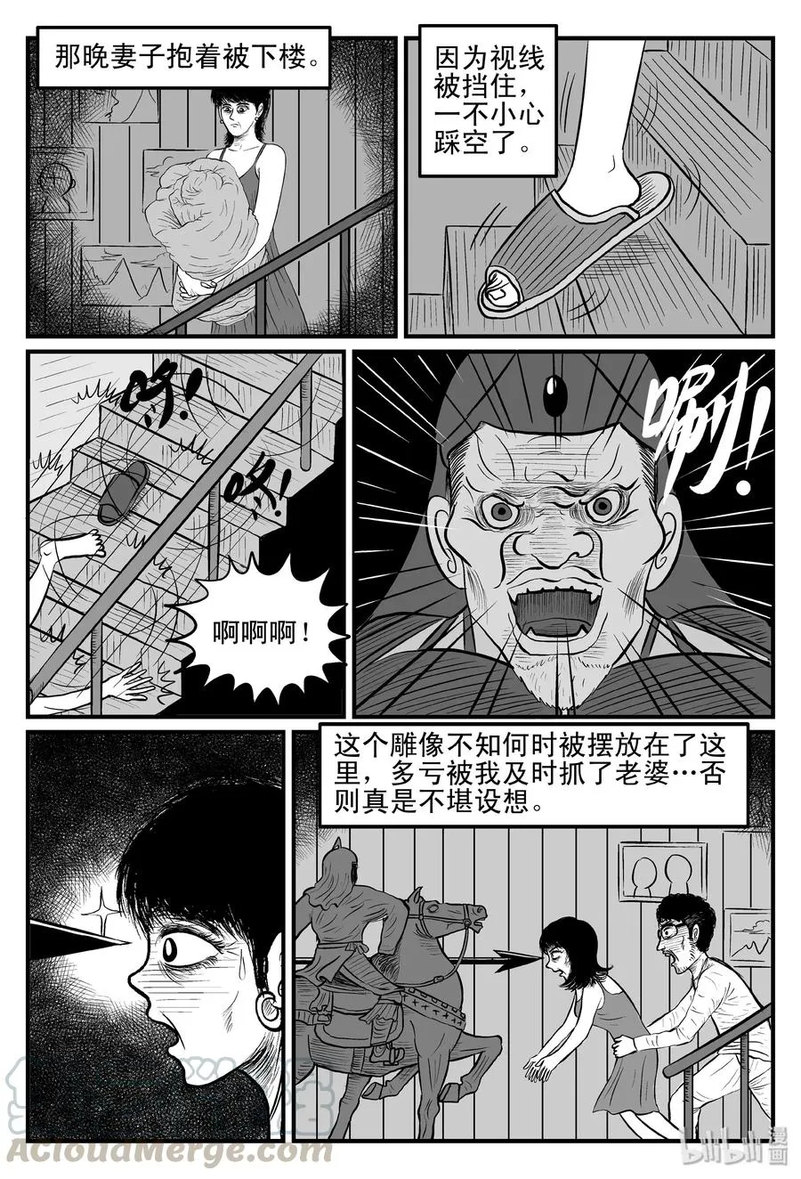 096 诡屋（1） 第13页